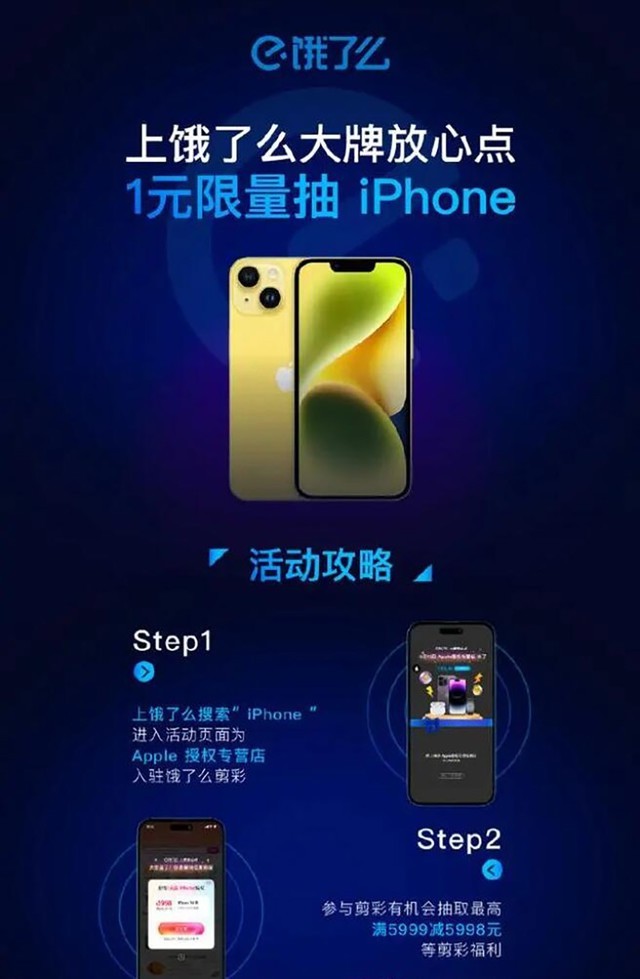 外卖点餐可以买iPhone了！