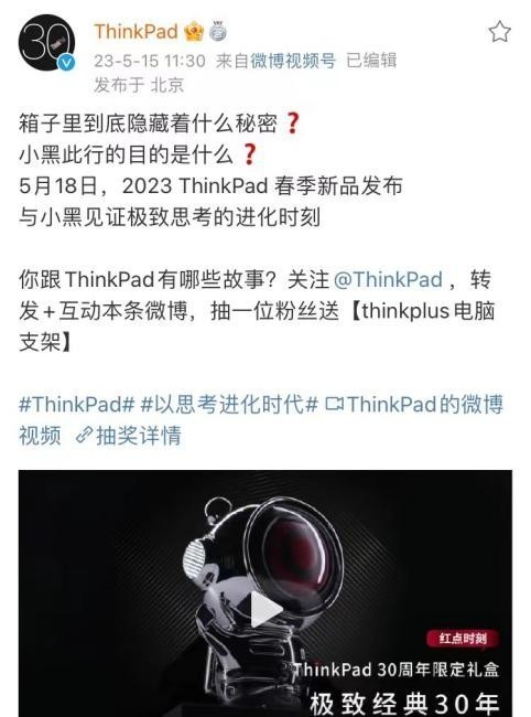 发布倒计时！ThinkPad春季新品释放专业能量