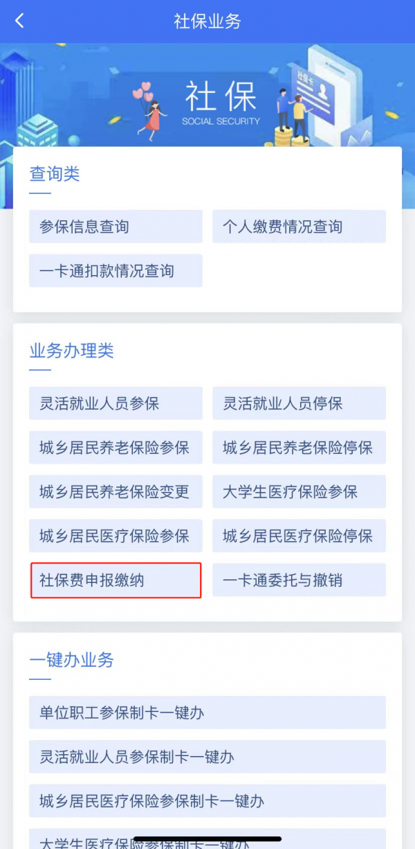 厦门税务app怎么交医保(厦门税务app在哪里下载)