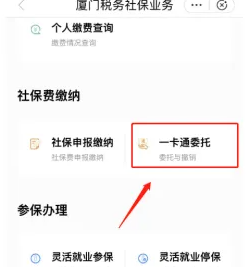 厦门税务app如何帮别人参保缴费