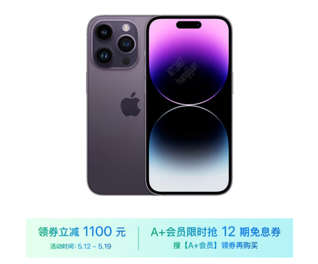 不用等618 iPhone 14 Pro官方直降1200元