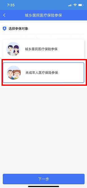 厦门税务如何在线缴费新生儿社保