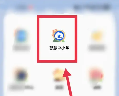 国家中小学智慧教育平台有没有app