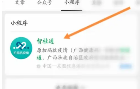 智桂通app如何扫码加入团体(智桂通app怎么授权)