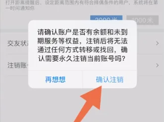 销号是什么意思