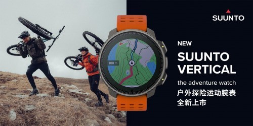 Suunto颂拓新品户外探险腕表上市 即将开启预售