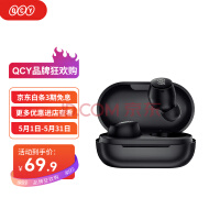 性价比无敌！QCY 推出新款蓝牙耳机：到手价 69.9 元