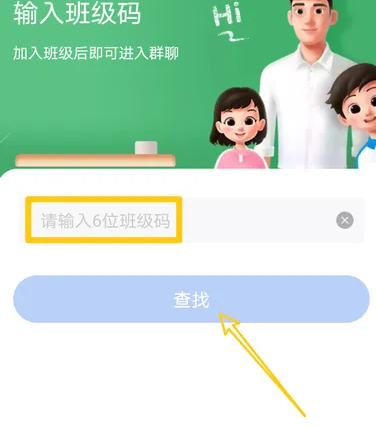 电脑端智慧中小学班级群在哪