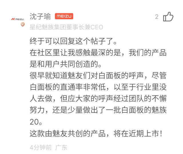 魅族 20 将推白色面板版本，少量定制，近期上市