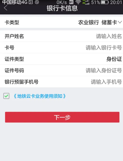 虚拟卡怎么绑定广州地铁app