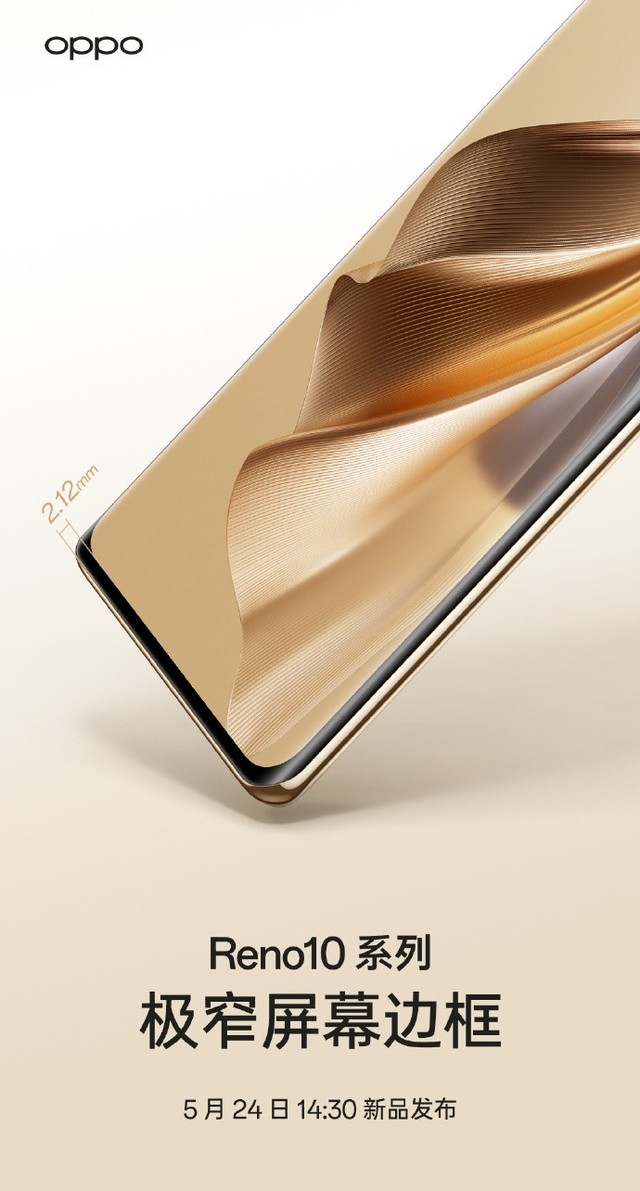 OPPO Reno10 系列外观曝光，搭载旗舰级潜望长焦