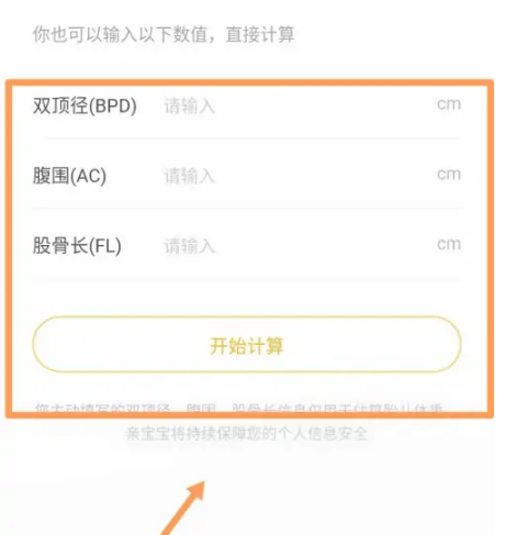 亲宝宝app怎么测胎儿体重多少