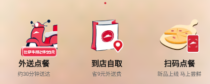 必胜客app