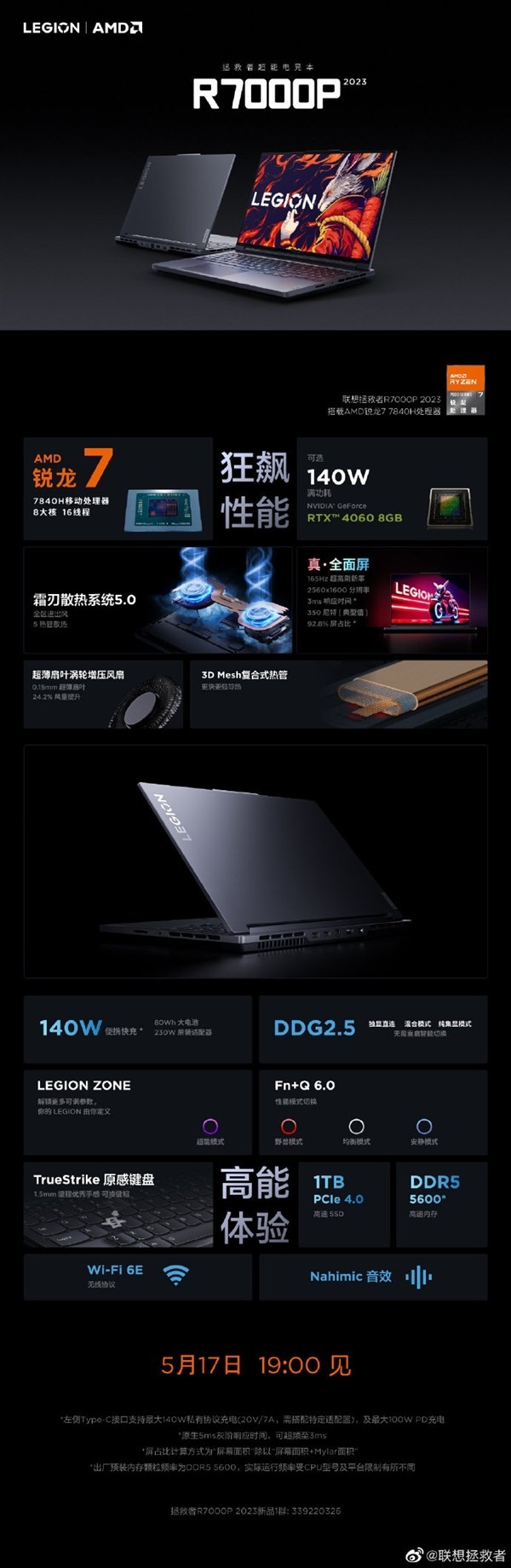 联想发布 拯救者R7000P 2023款：锐龙7 7840H+RTX 4060，性能拉满！