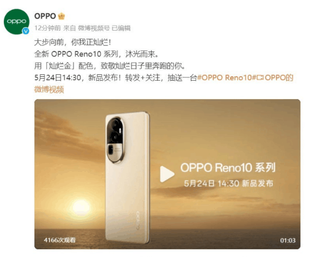 OPPO Reno10系列官宣5月24日发布、号称“十代里程碑之作”