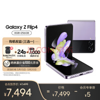 消息称三星将于7月26日发布Galaxy Z Flip5/Z Fold5折叠屏手机