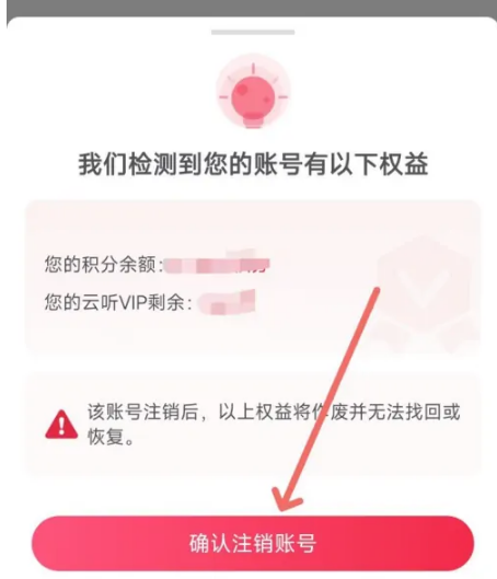 云听app如何注销账号