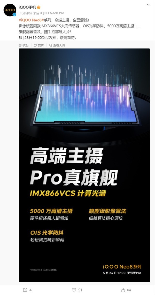 影像稳了！iQOO Neo8系列搭载50MP主摄：IMX866VCS传感器+OIS光学防抖