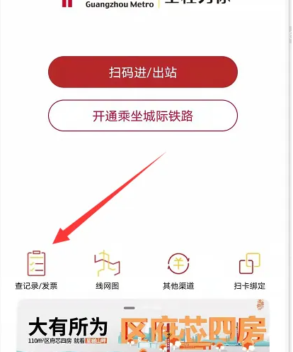 广州地铁app怎么用