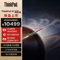 一文看懂联想 ThinkPad 家族更新，9 款新品 5199 元起