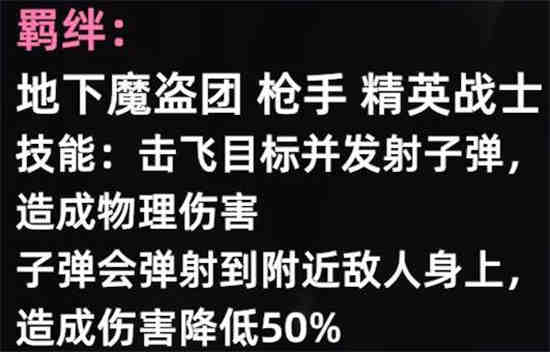 云顶之弈手游莎弥拉技能羁绊是什么