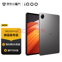 iQOO官宣首款平板电脑iQOO Pad 天玑9000+旗舰芯加持