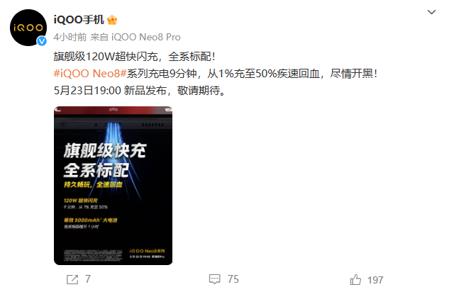9分钟从1%充电至50%！iQOO Neo8系列支持120W快充