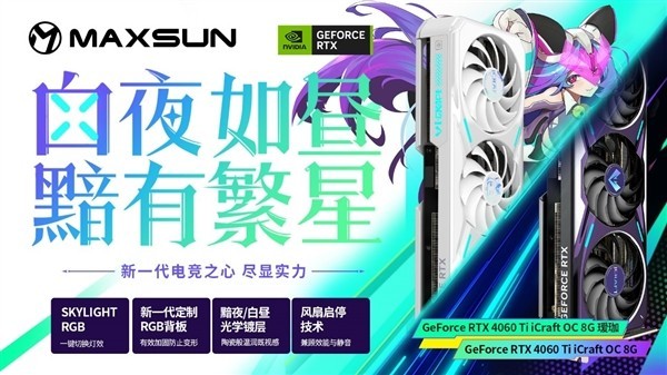 价格可期！铭瑄发布四款RTX 4060 Ti显卡