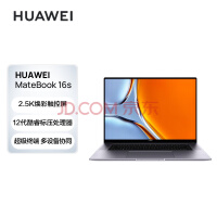 华为MateBook 16s升级32GB+1TB