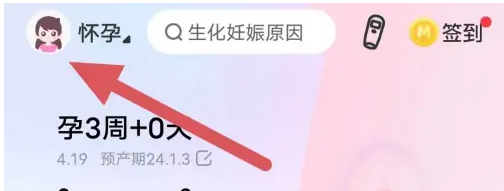 妈妈网孕育软件如何添加二胎信息