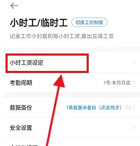 安心记加班小时工怎么设置