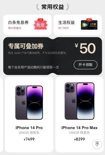 520逛京东选心意好礼 iPhone14 Pro Max至高立省1500元