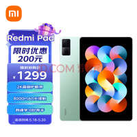 限时特惠！小米Redmi Pad 10.61英寸平板949元入手