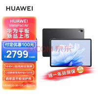 华为MatePad Air发布 2899元 6.4mm超轻薄