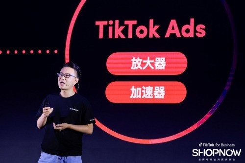 TikTok for Business举办品牌电商出海营销峰会