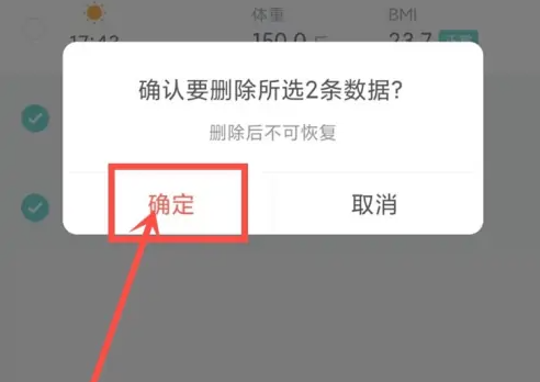 好轻app怎么删除体重