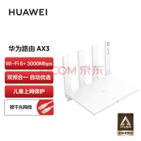 华为子母路由Q6E上架：499元全屋wifi搞定