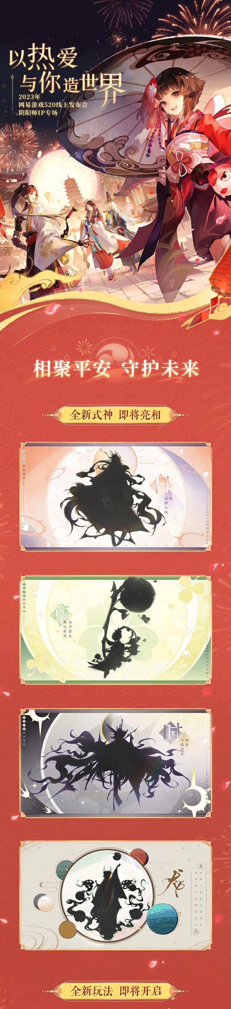 阴阳师520式神有哪些