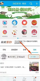 新版的易班app怎么发网薪