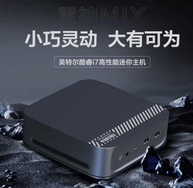 2999元！雷神上架新款MIX迷你主机：12代酷睿i7+32G+1T