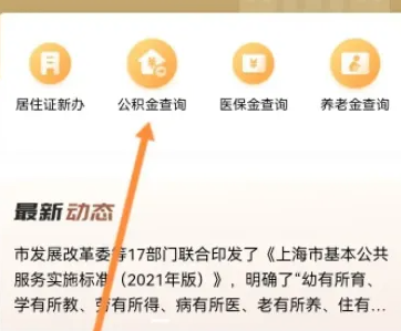 随申办怎么查公积金信息