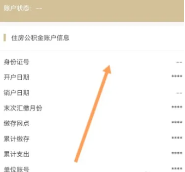 随申办怎么查公积金信息