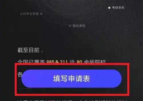 考研帮怎么认证学长学姐身份