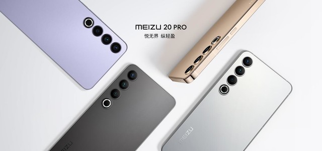 魅族 20 PRO 正式公布「晨曦紫」新配色， 将于 5 月 23 日晚 8 点开启预售