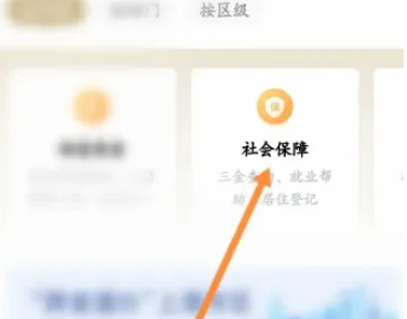 随申办怎么查公积金信息