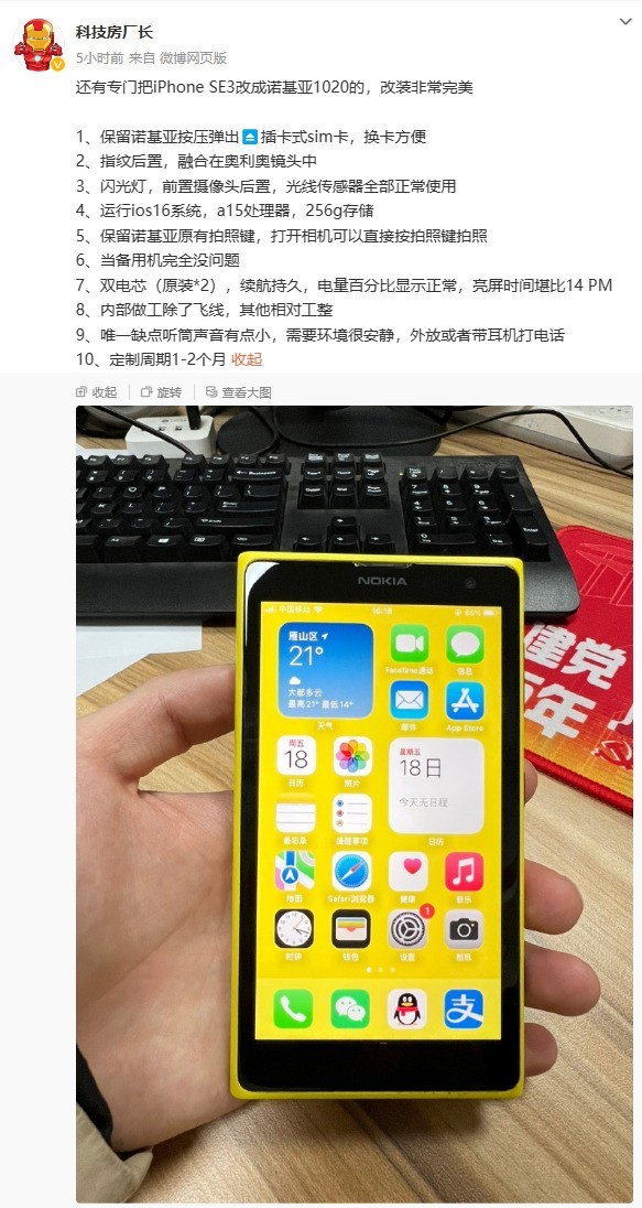 经典奥利奥镜头模组绝了！大神把iPhone SE 3改成诺基亚Lumia 1020外观