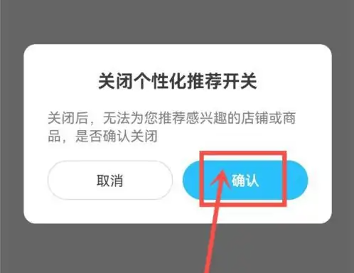 饿了么怎么关闭商家推荐