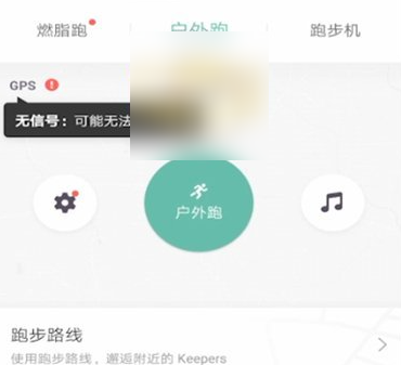 keep怎样创建跑步路线