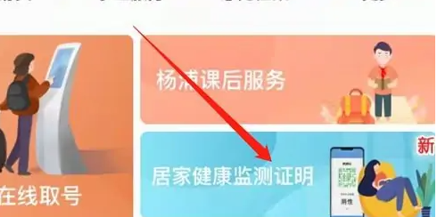 市民云随申办app