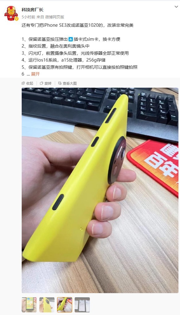 经典奥利奥镜头模组绝了！大神把iPhone SE 3改成诺基亚Lumia 1020外观